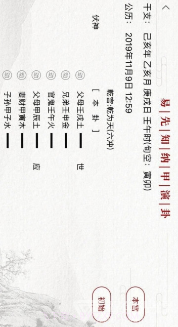 易先知(易先知论坛)V1.0.1 V1.0.10截图