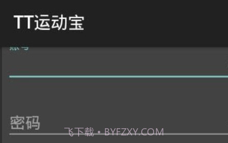 TT运动宝v9.9.24截图