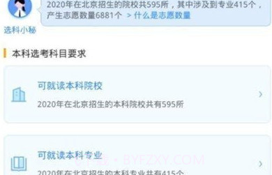 聚铭师报志愿v1.24截图