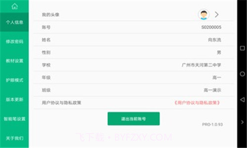 慧学君1.0.100截图