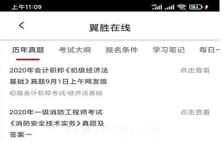 翼胜在线v1.25截图