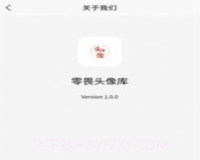 零畏头像库v1.0.21截图