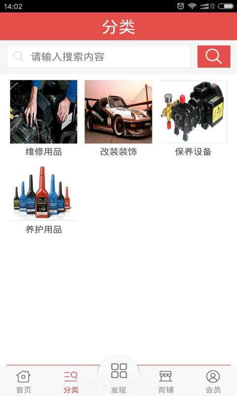 修车网v1.17截图