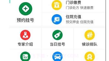 同济医院网上挂号v4.3.26截图