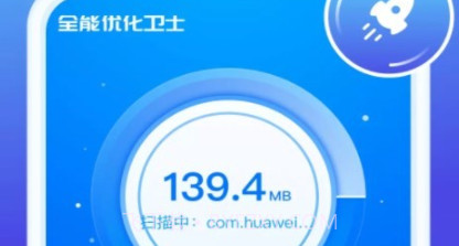 全能优化卫士免费版v1.0.18截图