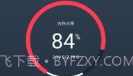 手机一键清理大师v1.8.15截图