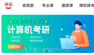 升研教育文都考研v1.0.20截图