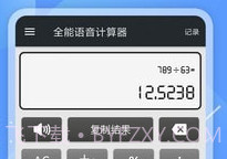 全能语音计算器v3.19截图