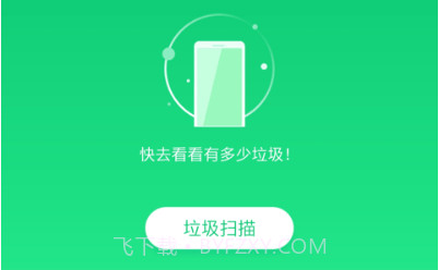 全能加速大师安卓v3.2.15截图