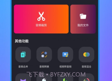 音频编辑工具箱v1.15截图