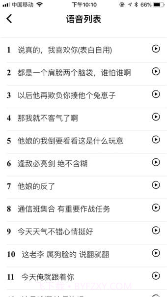 皮皮语音包变声器(专业变声)v1.3.15截图
