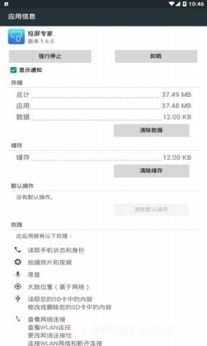 投屏专家1.6.21截图