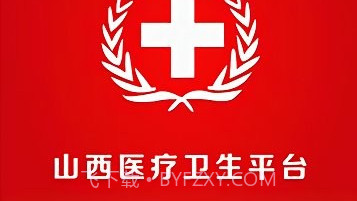 山西医疗卫生平台V2.2.55.18截图