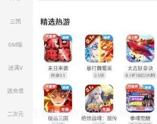 指趣手游盒v6.0.17截图