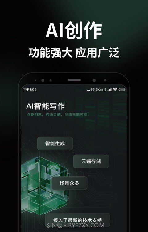 AI智能写手1.0.11截图