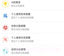 奥园悦管家v2.1.17截图