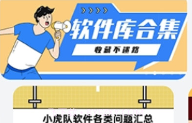 小虎队库v1.17截图