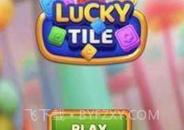 幸运砖大师v1.0.20截图