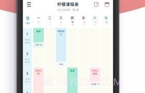 柠檬课程表V1.0.19截图