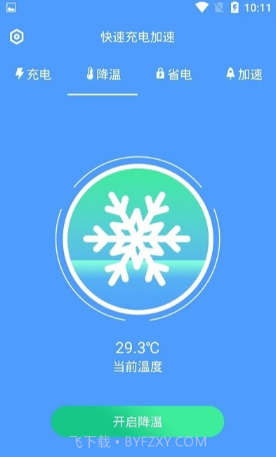 加速充电无广告版1.0.14截图