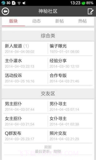 主仆家园1.0.23截图