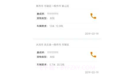 华骏网络货运平台v61鐎瑰宕渧1.18截图