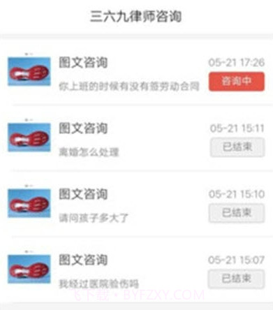 三六九法律咨询v1.5.26截图