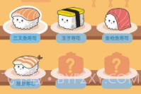 美味的寿司v1.0.22截图