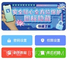 隐藏应用锁v1.0.21截图