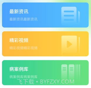 医学迹v1.0.22截图