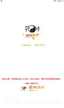 乾坤游戏盒子v3.0.23截图