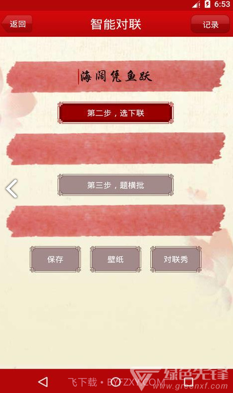 对联大全(对联大全千古绝对)V1.90 安卓免费版V1.18截图