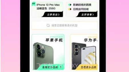 卖手机行家v1.0.21截图