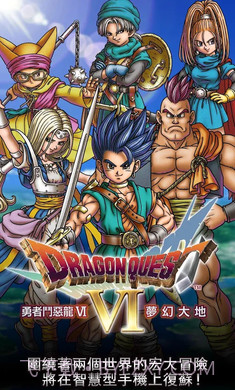 勇者斗恶龙6梦幻大地v1.1.16截图