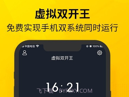 虚拟双开王v1.0.19截图