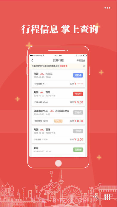 天津地铁（乘车）2.2.19截图