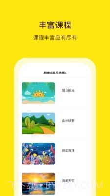 阳光美育v3.1.22截图