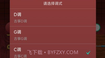 听雨古筝调音器v1.19截图