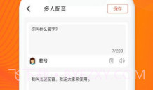 光速配音工坊v1.1.20截图