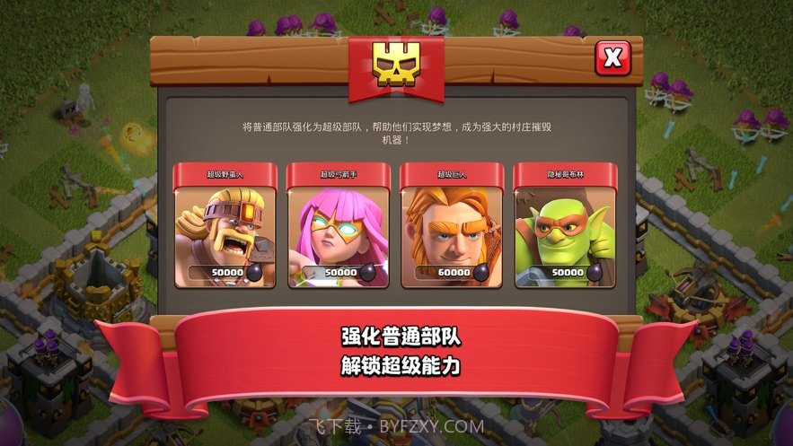 部落冲突无限宝石金币v14.211.15截图