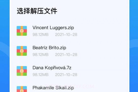 骑士压缩助手v1.20截图