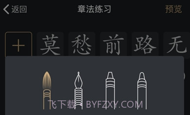 指尖书法客户端V1.2.15截图