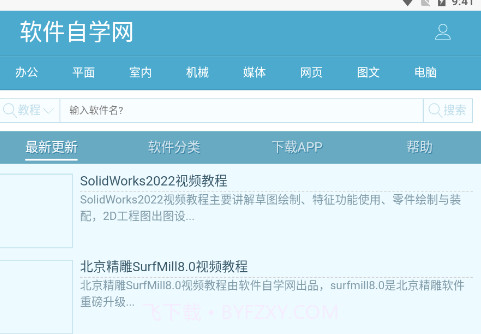 软件自学网最新版V1.18截图