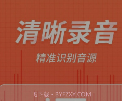 奇信录音v1.3.23截图