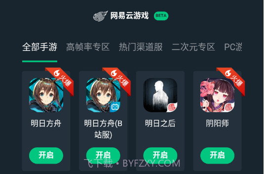 网易云游戏平台v2.26截图