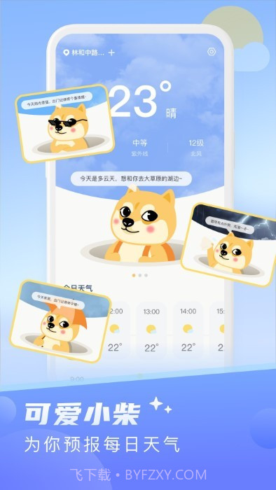 晴日天气1.0.16截图