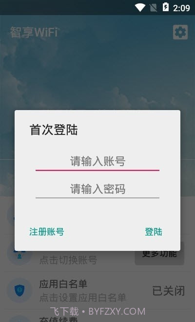 智享WiFiv1.6截图