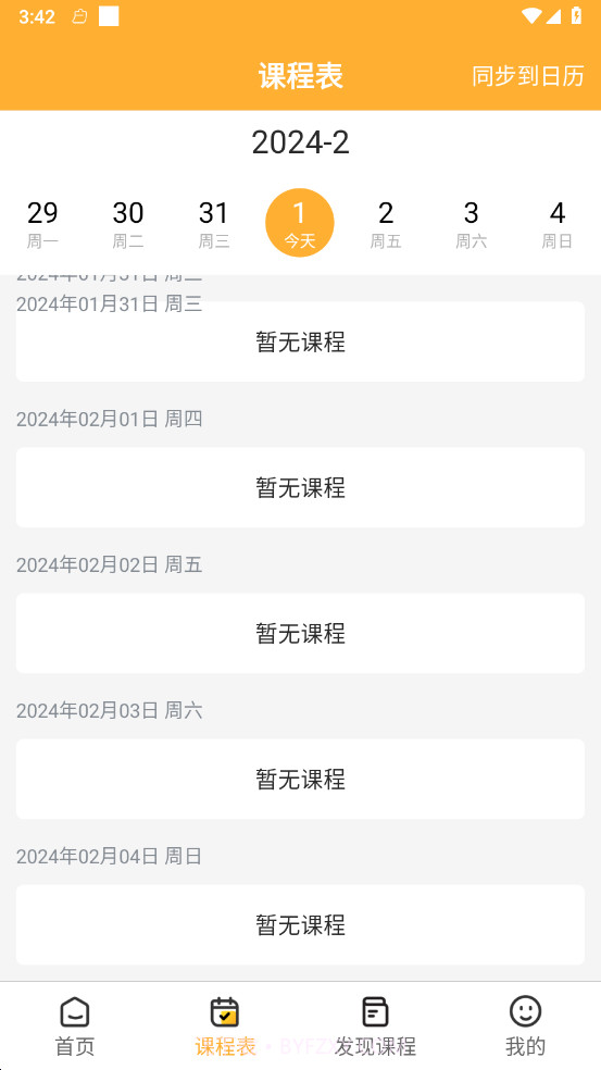 德志教育v1.0.4截图