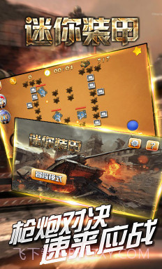 迷你装甲v1.23截图