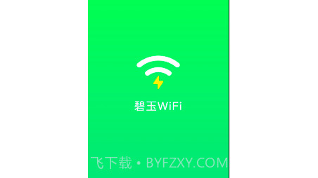 碧玉WiFiv1.0.23截图
